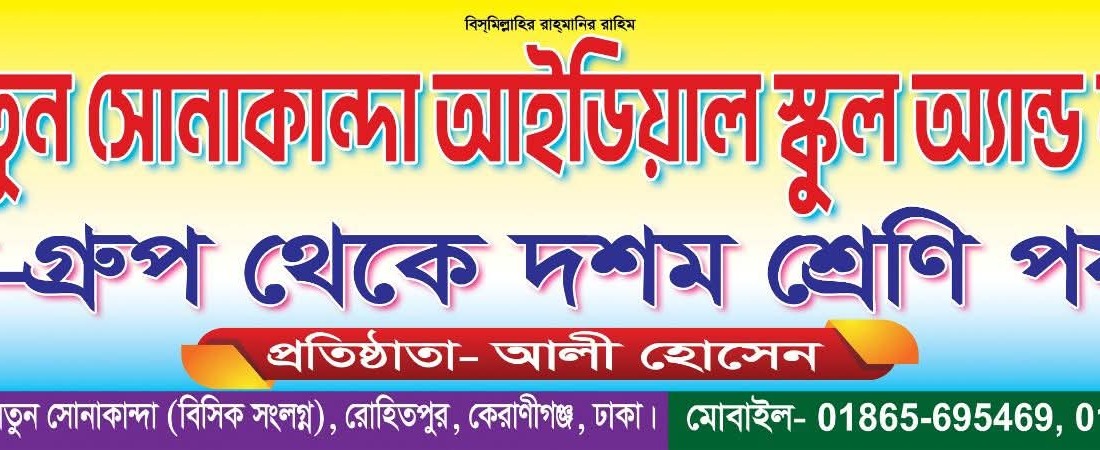 Notun Sonakanda Ideal School and College  Header Bannder